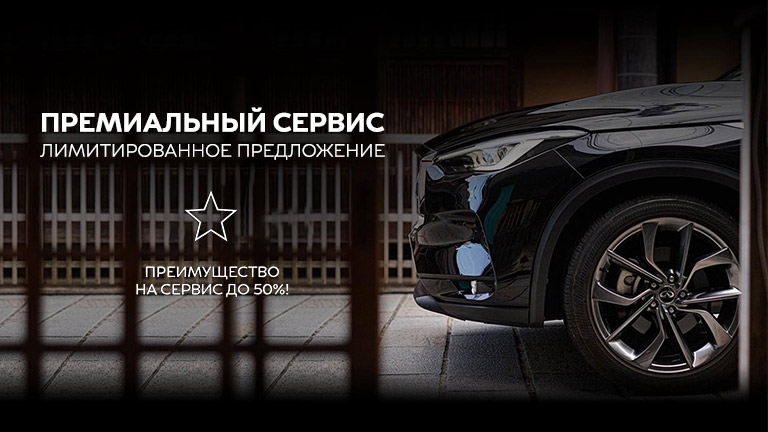 Премиальный сервис для владельцев