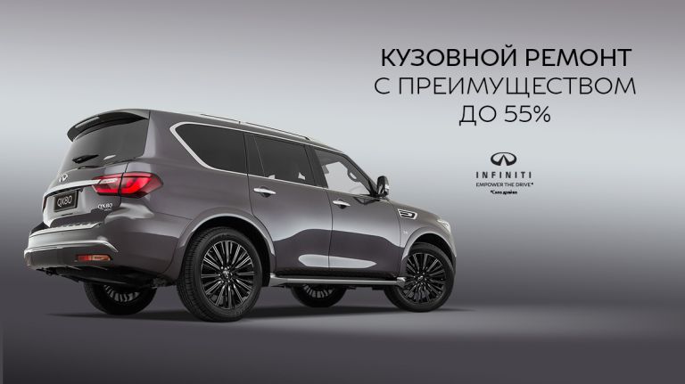 КУЗОВНОЙ РЕМОНТ С ПРЕИМУЩЕСТВОМ ДО 55%!