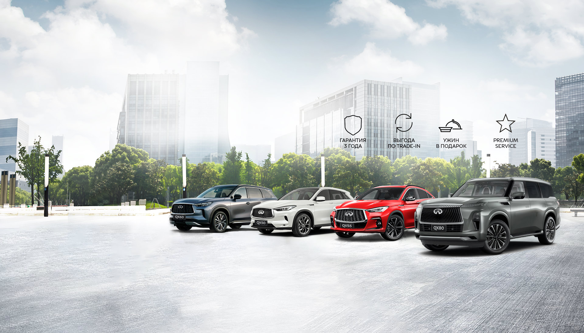 НОВЫЕ INFINITI <br> С ДИЛЕРСКОЙ ГАРАНТИЕЙ!  