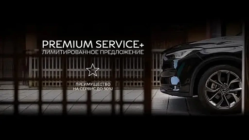 Premium Service+ для владельцев