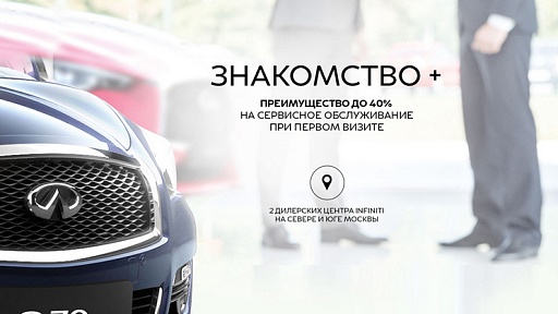 Официальный сервис INFINITI в У СЕРВИС+